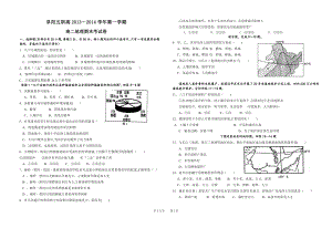 必修三地理期末试卷及答案.doc