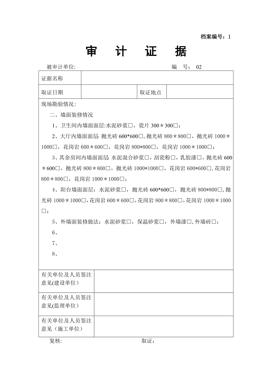 审计证据(现场收方记录表格).doc_第2页