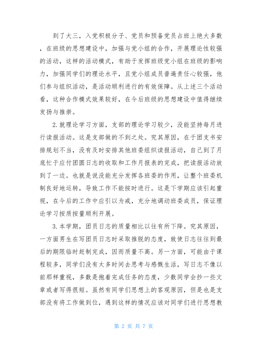 大三上学期班委工作总结班委的工作总结.doc_第2页