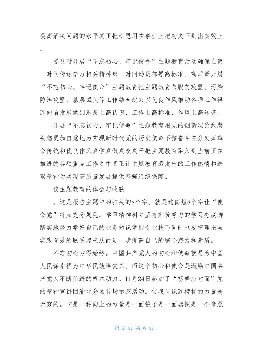 谈主题教育体会与收获.doc_第2页