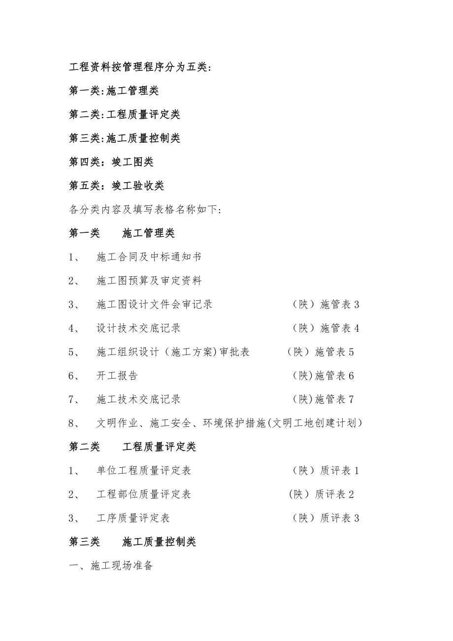 工程资料按管理程序分为五类.doc_第1页