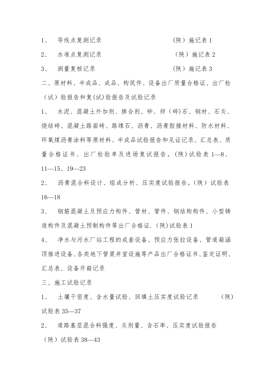 工程资料按管理程序分为五类.doc_第2页