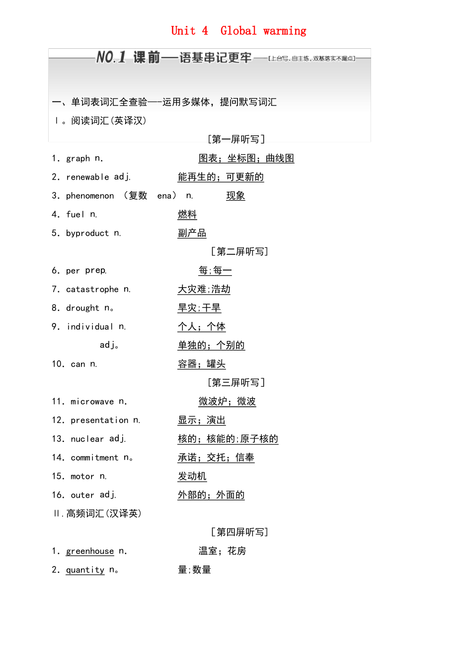 (通用版)2019版高考英语一轮复习 Unit 4 Global warming讲义 新人教版选修6.pdf_第1页