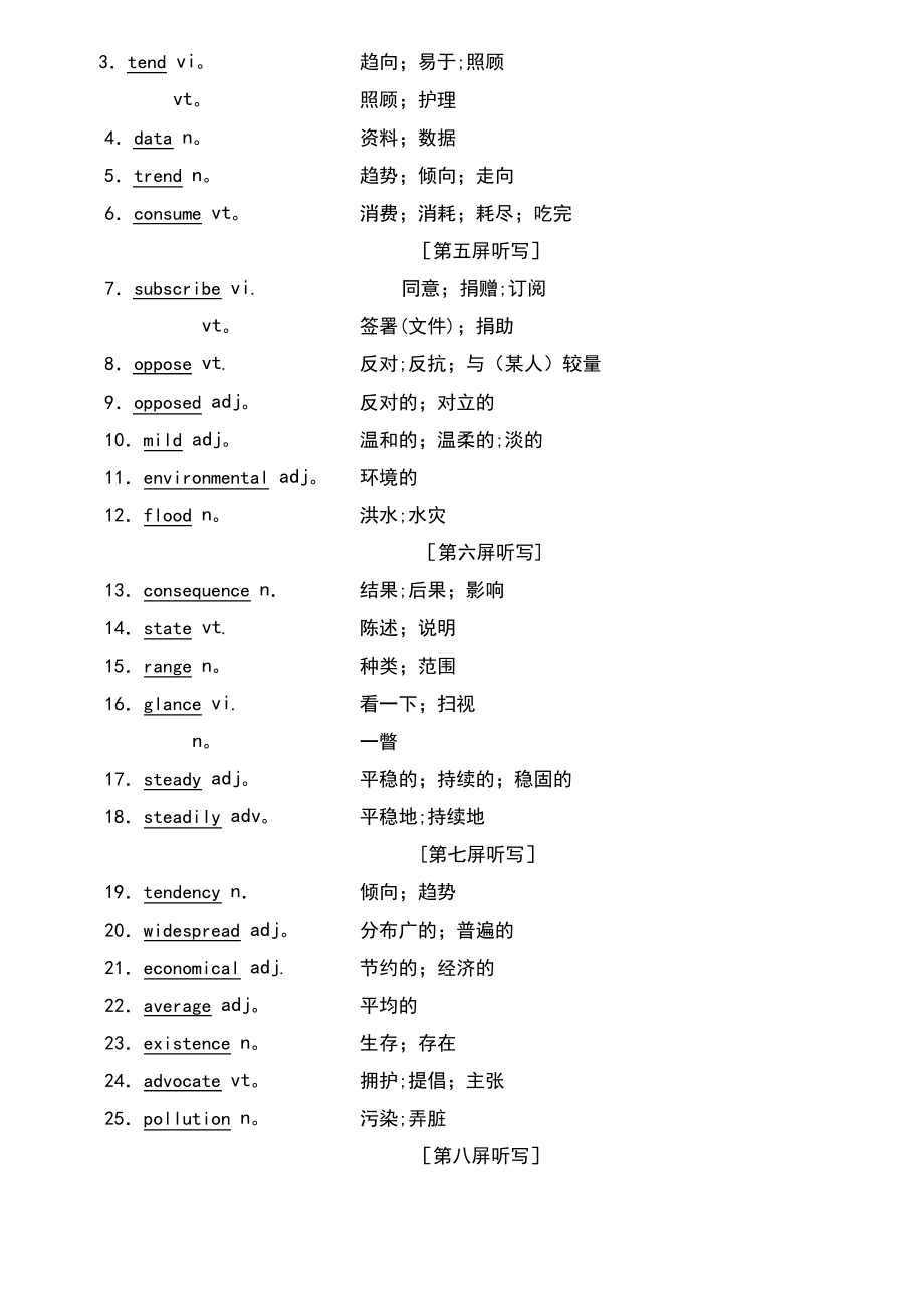 (通用版)2019版高考英语一轮复习 Unit 4 Global warming讲义 新人教版选修6.pdf_第2页