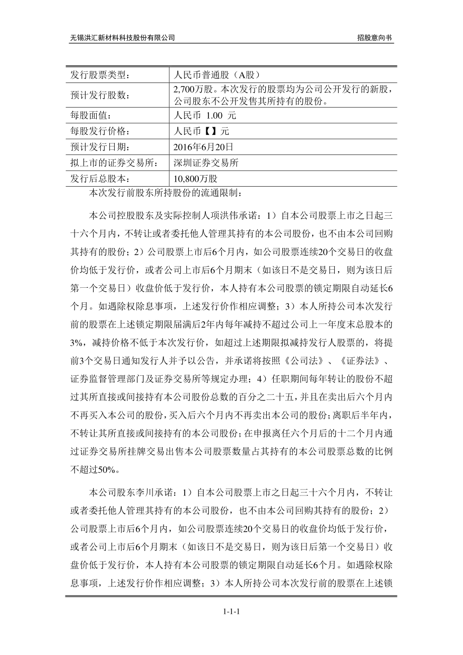 洪汇新材：首次公开发行股票招股意向书.PDF_第2页