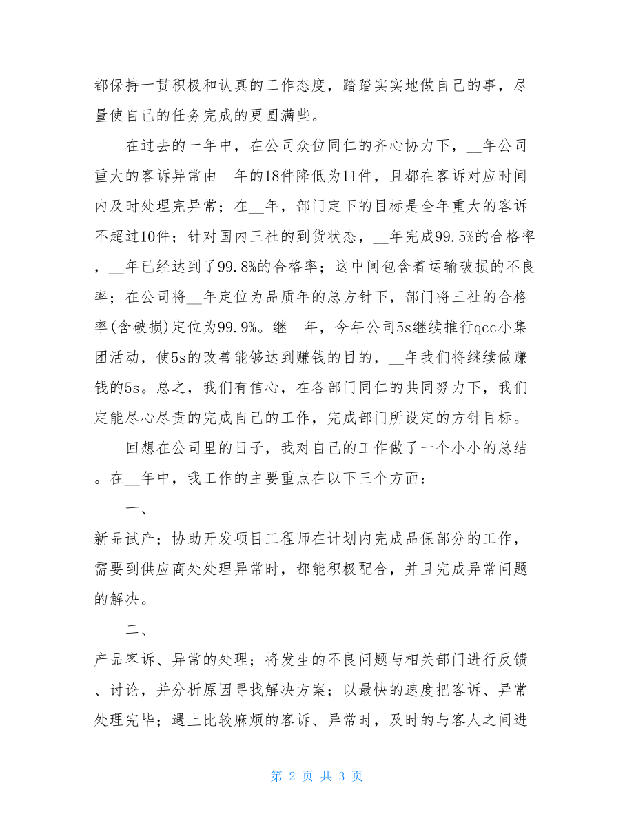 优秀供应商发言稿 优秀供应商感言简短.doc_第2页