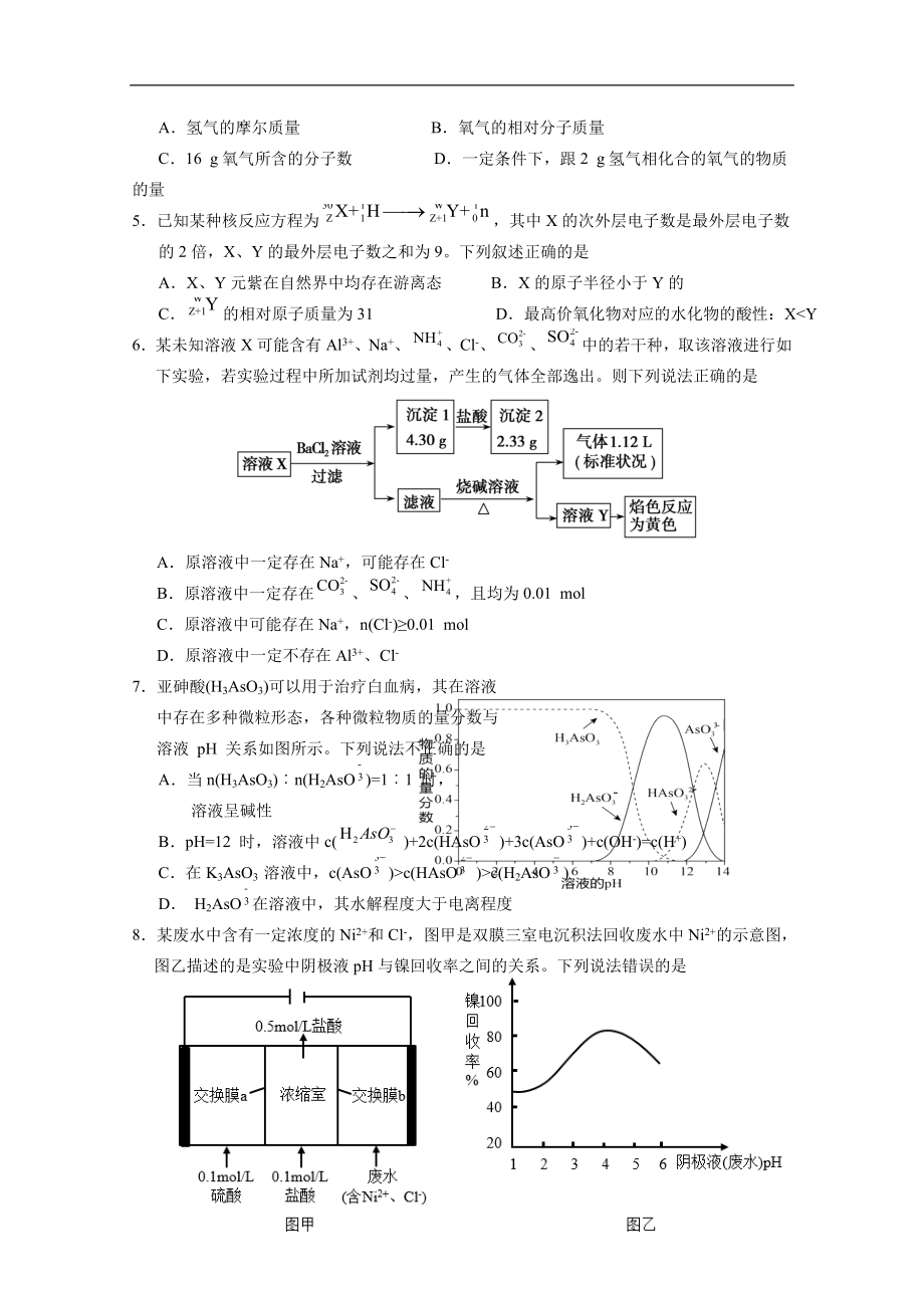 湖北省荆门市重点高中2021届高三上学期第五次双周练 化学试题.doc_第2页