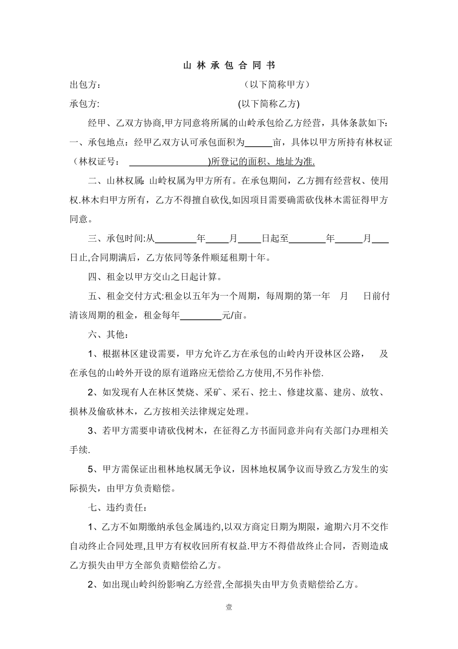 山林租赁合同样本(实用版本).doc_第1页