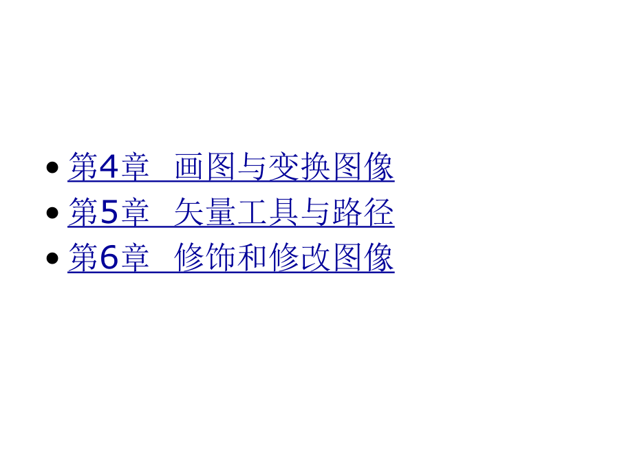 Photoshop高级应用(4-6)全解.ppt_第2页