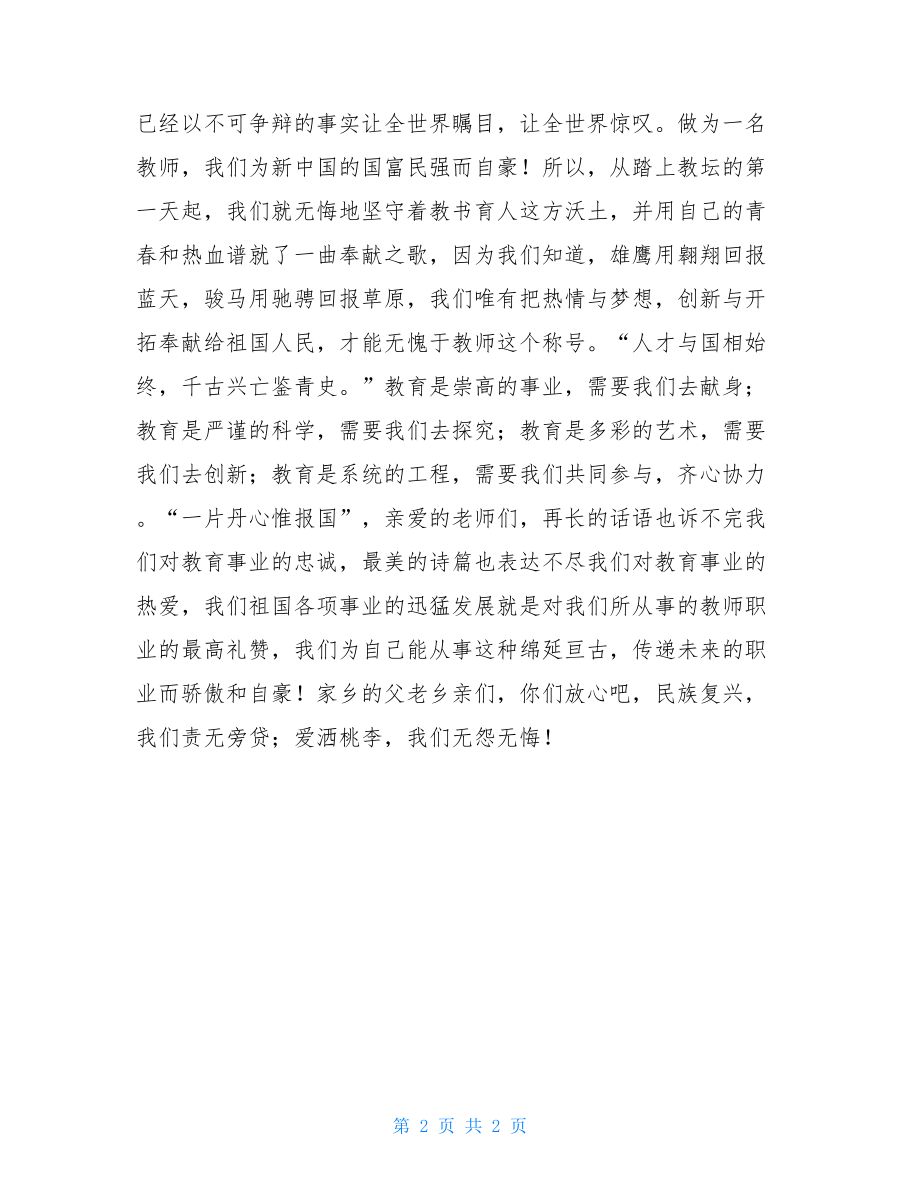 教师节大会教师代表发言稿表彰教师代表发言稿.doc_第2页