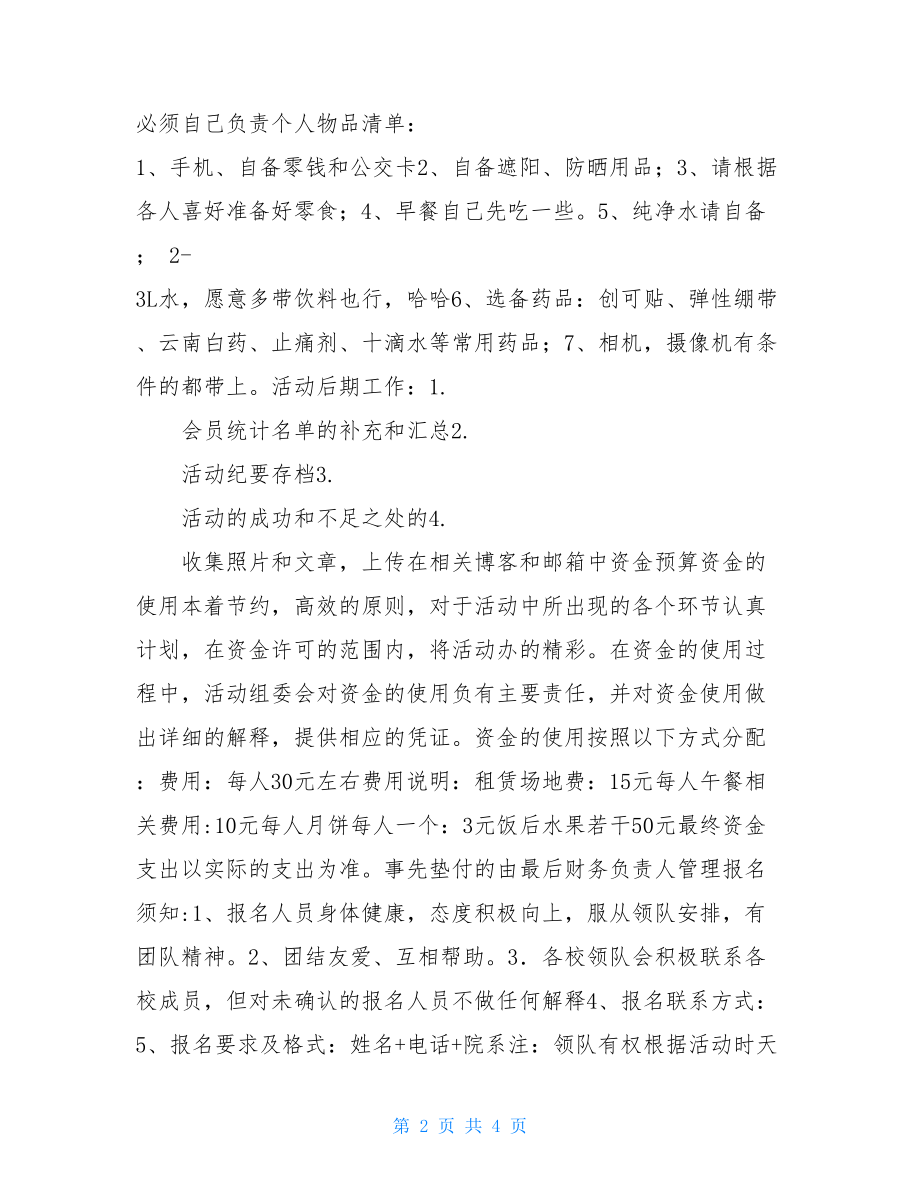 中秋同乡聚会策划书-同乡聚会感言.doc_第2页