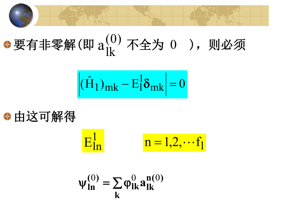 北京大学量子力学课件-第28讲ppt.ppt_第2页