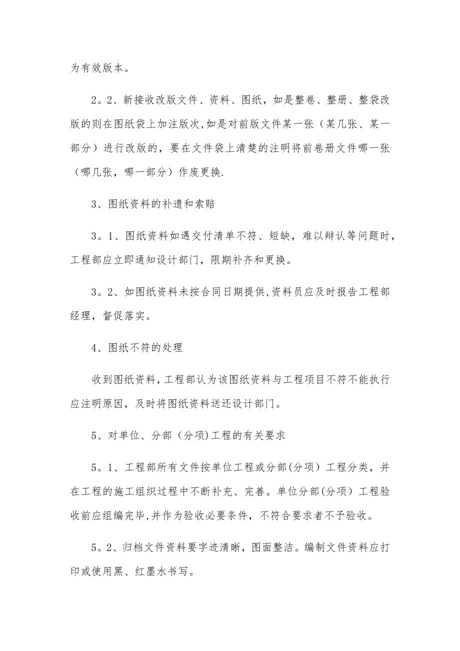 文档资料管理制度及实施措施.doc_第2页