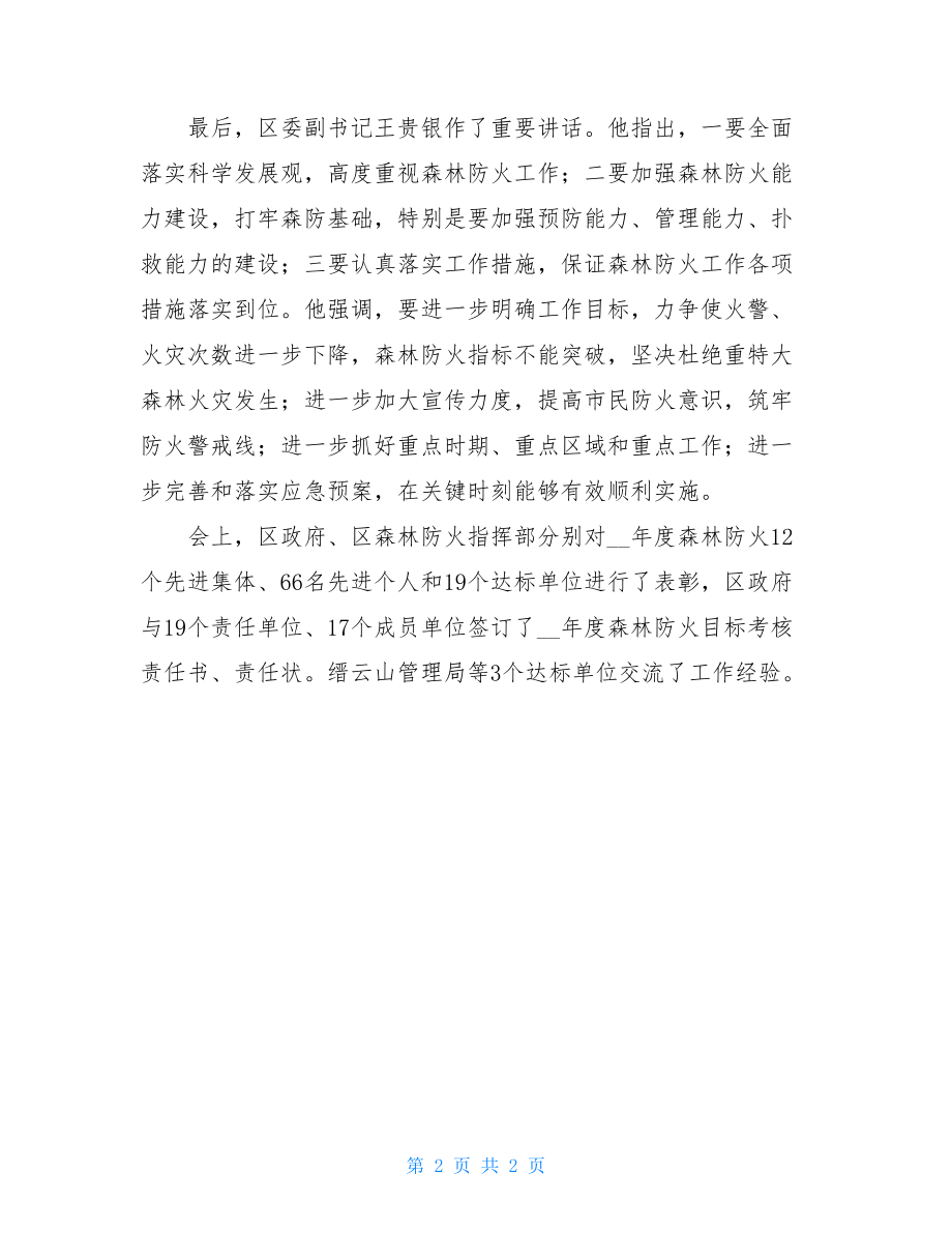 县直森林消防年终工作总结 森林消防个人工作总结.doc_第2页