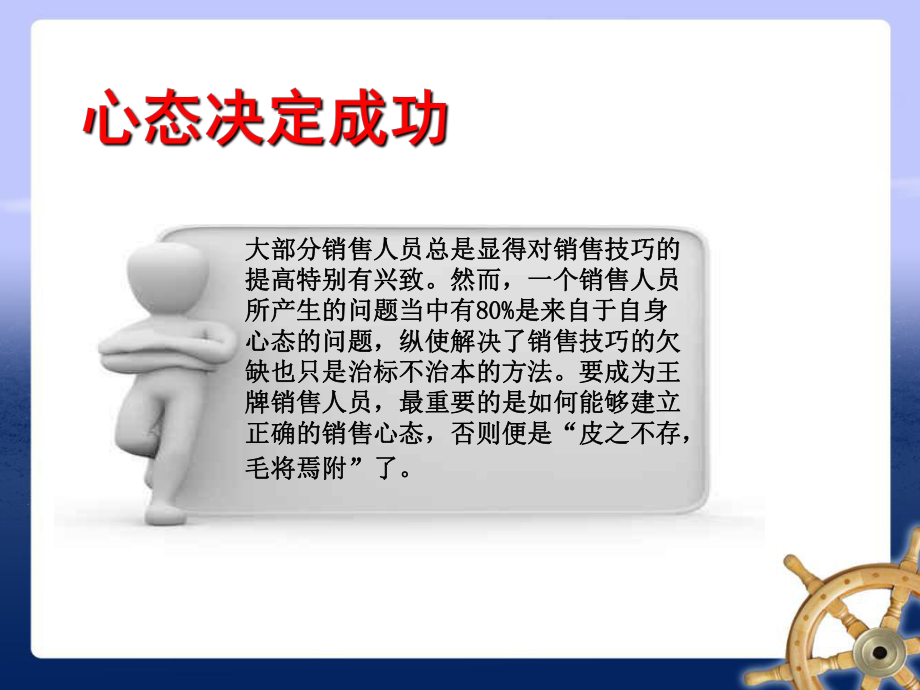 最新员工销售心态培训PPT课件.ppt_第2页