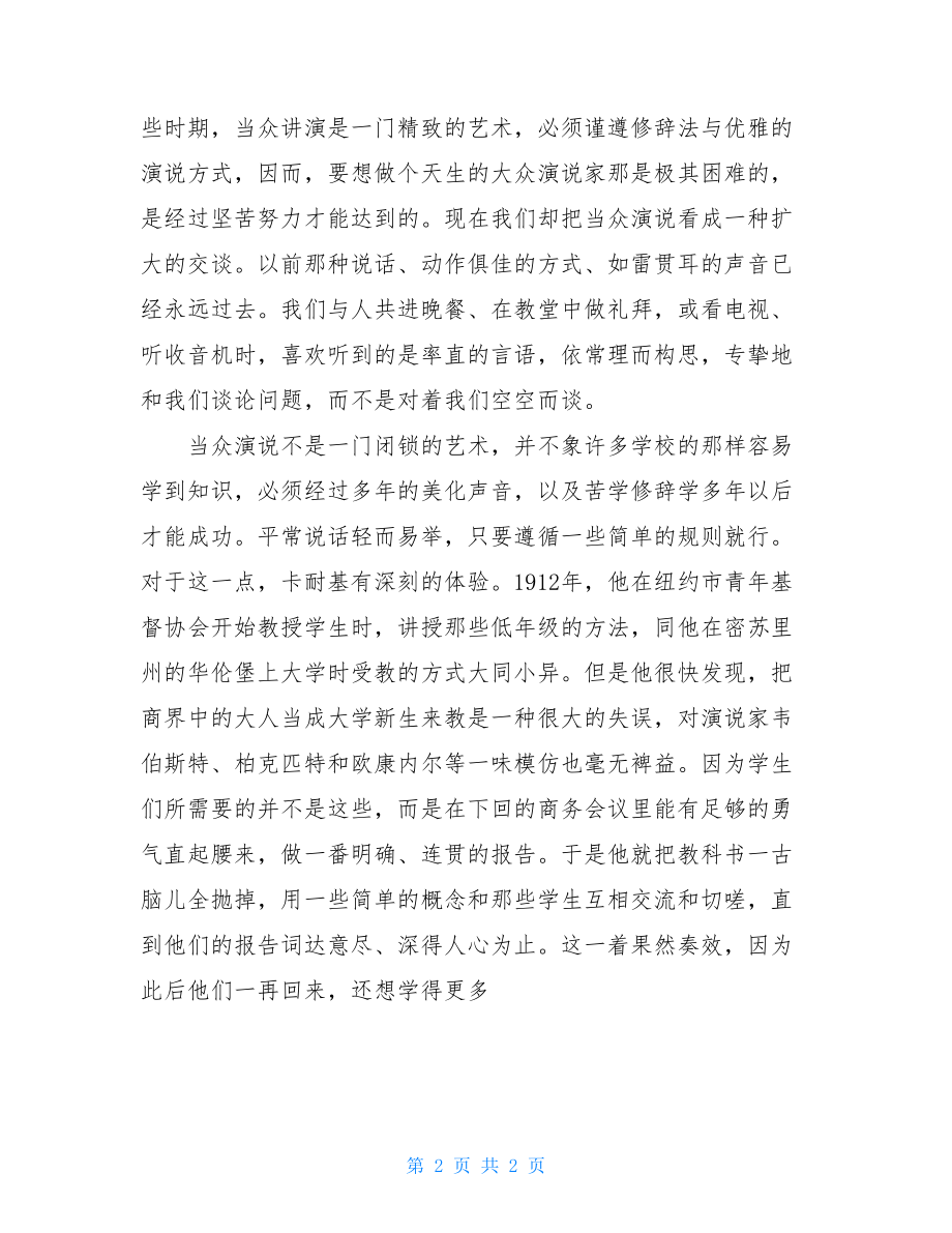 卡耐基的演讲谈判准备术-《演讲与口才》卡耐基.doc_第2页