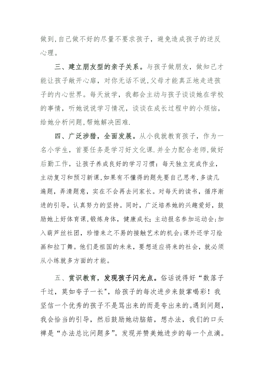 家长经验交流发言稿.doc_第2页