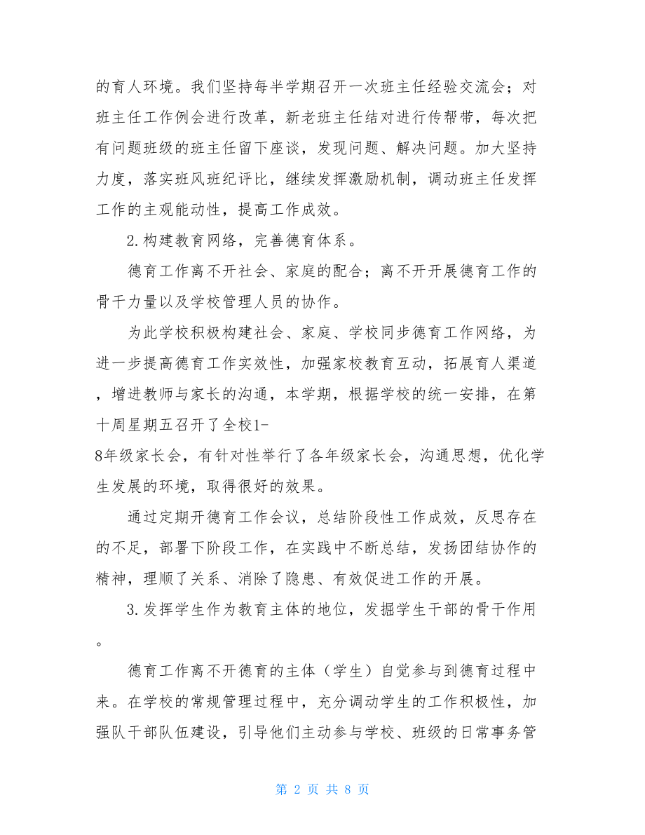 学校政教处个人工作总结_九年一贯制学校政教处工作总结.doc_第2页