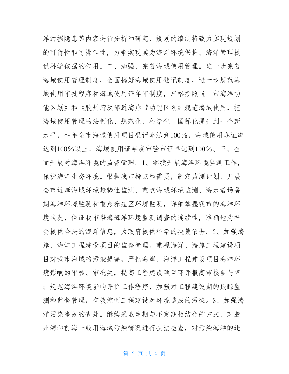 责任书 生态城市建设市长责任书工作方案.doc_第2页