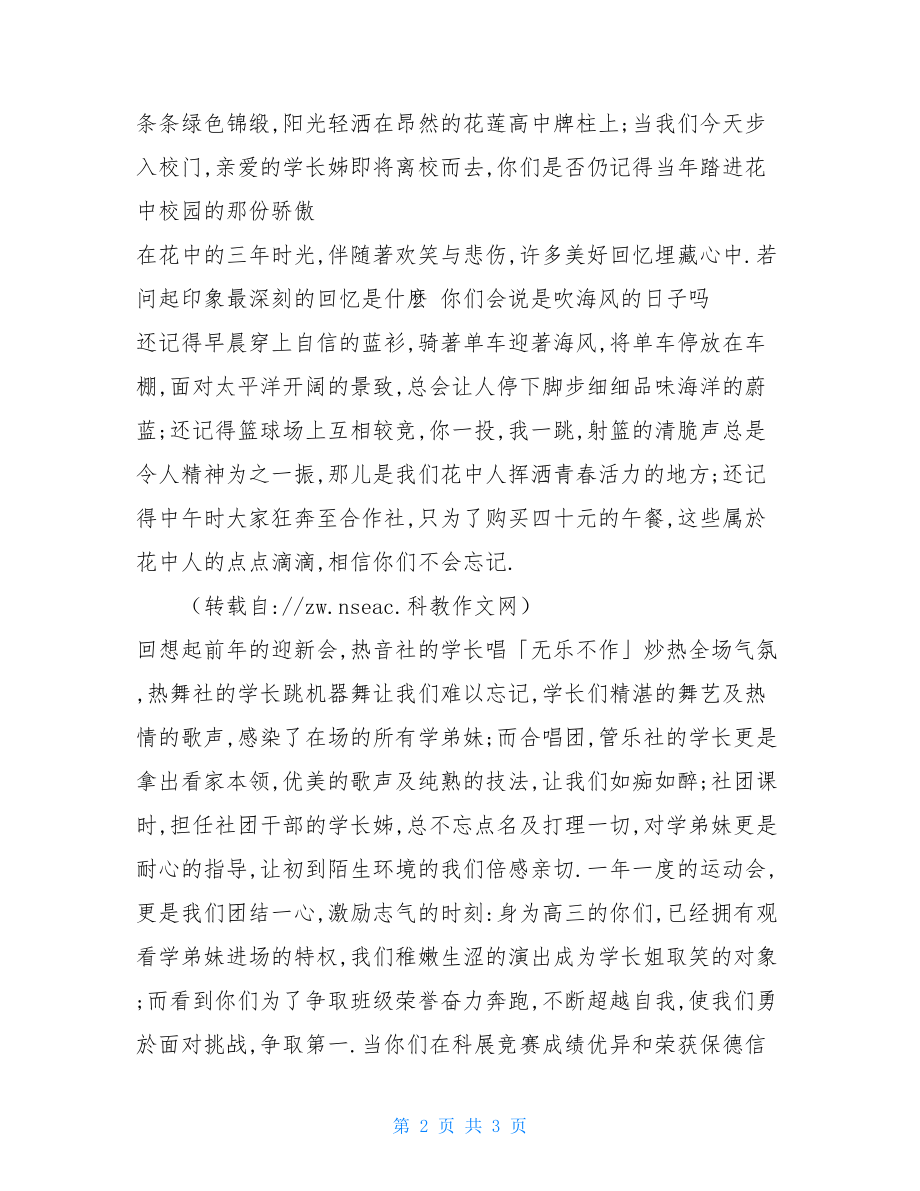 高中毕业典礼程序 高三毕业活动策划书.doc_第2页