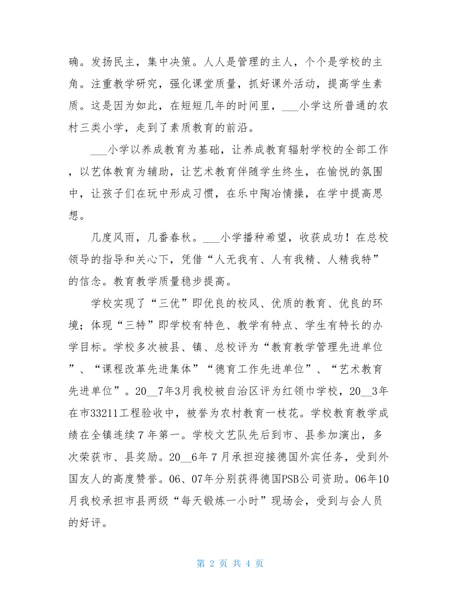 学校参观解说词 参观学校解说词范文.doc_第2页