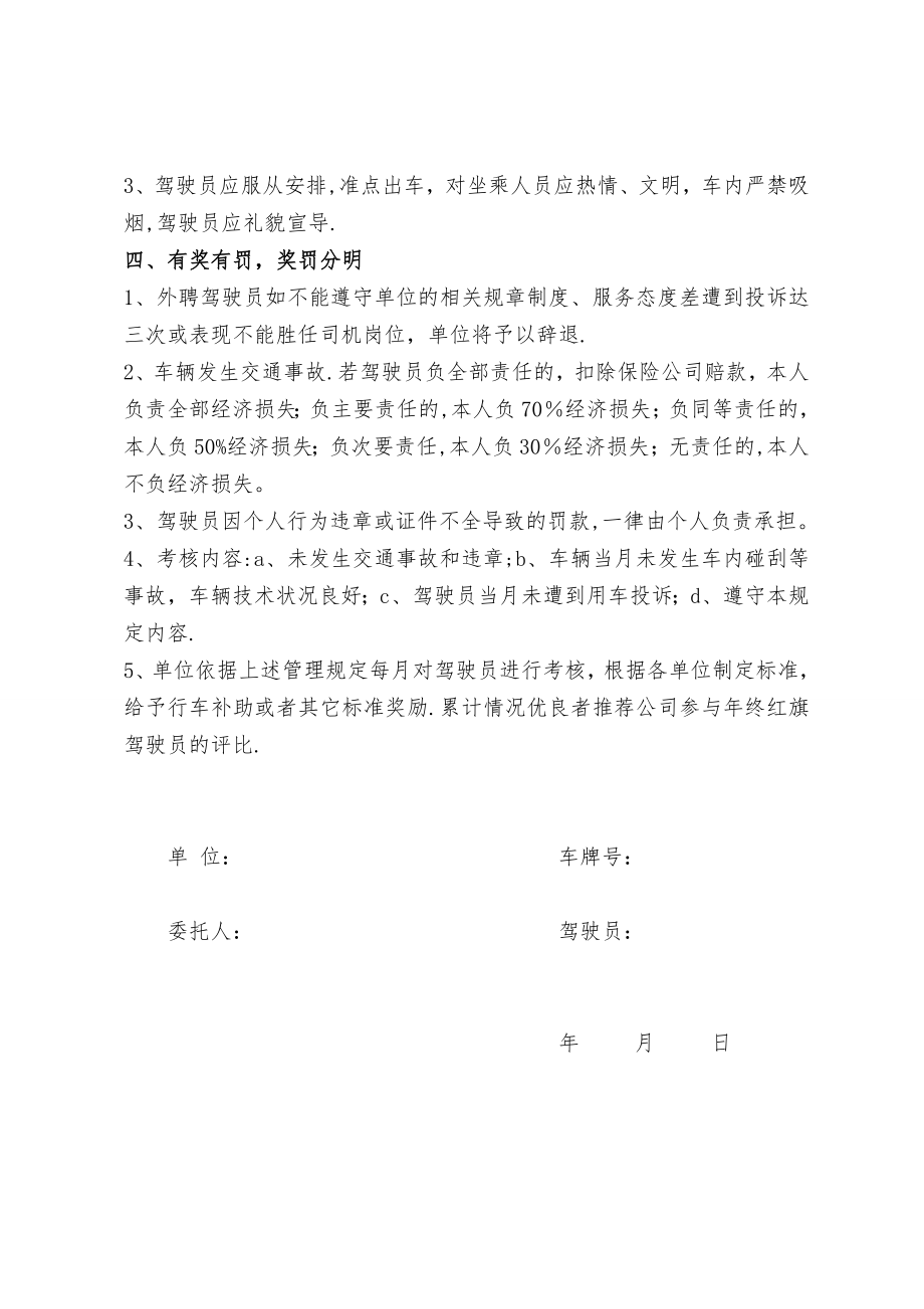 安全行车责任书(范本).doc_第2页