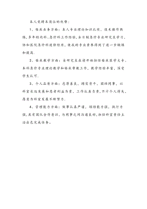 急诊科主任竞聘材料.doc