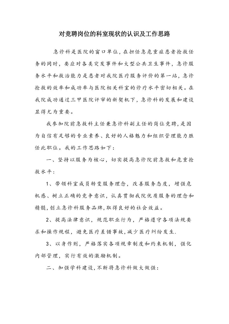 急诊科主任竞聘材料.doc_第2页