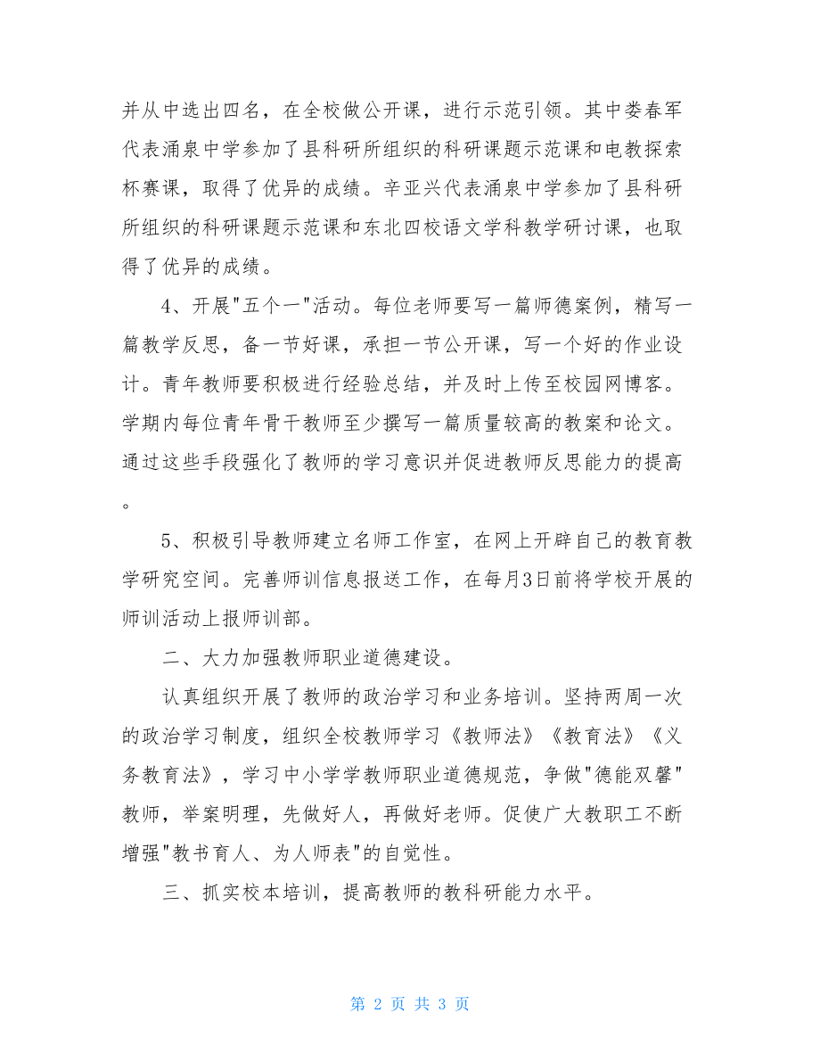 中学教师岗位培训工作总结-中学教师工作总结 个人.doc_第2页