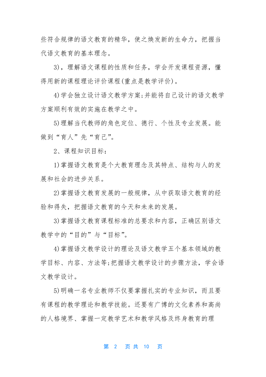 小学语文教师年度考核个人述职.docx_第2页