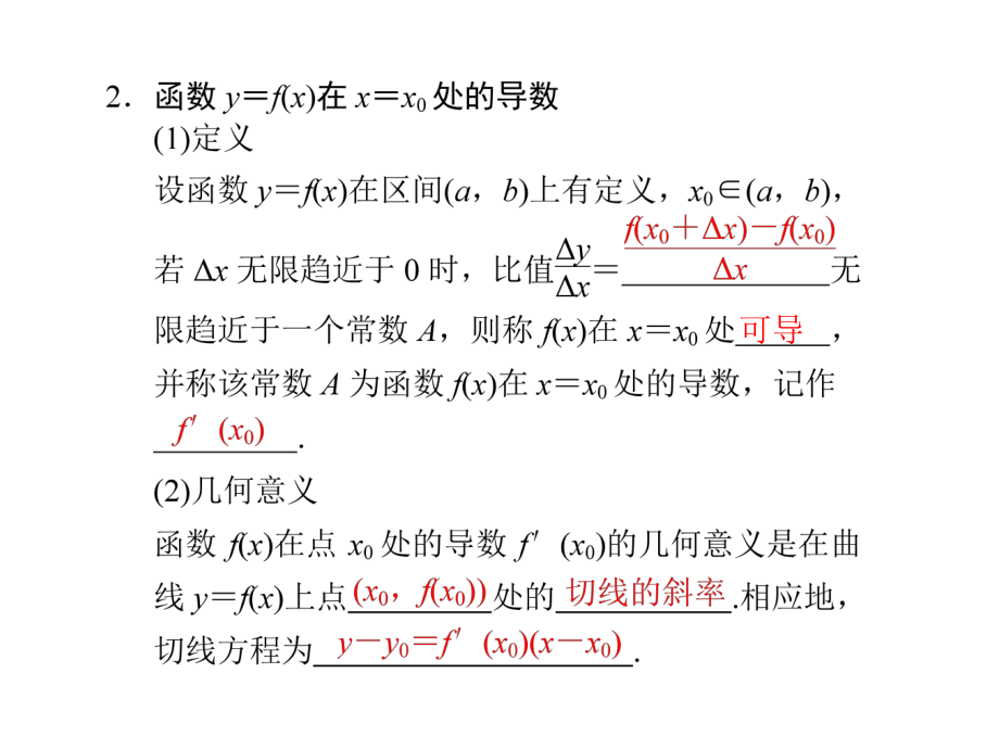 最新变化率与导数、导数的计算幻灯片.ppt_第2页