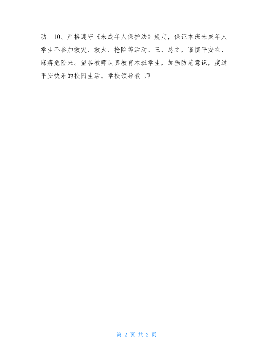 安全教育工作目标管理责任书 安全生产目标管理责任书安全办.doc_第2页