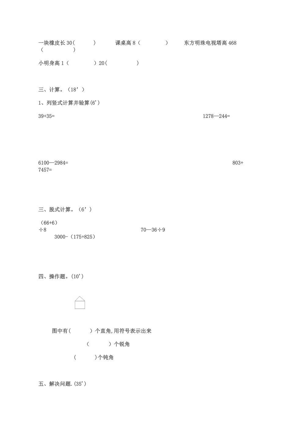 小学二年级数学复习试卷(综合题).doc_第2页