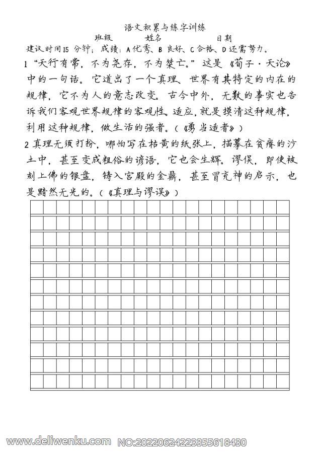 语文积累与练字训练_23.jpg