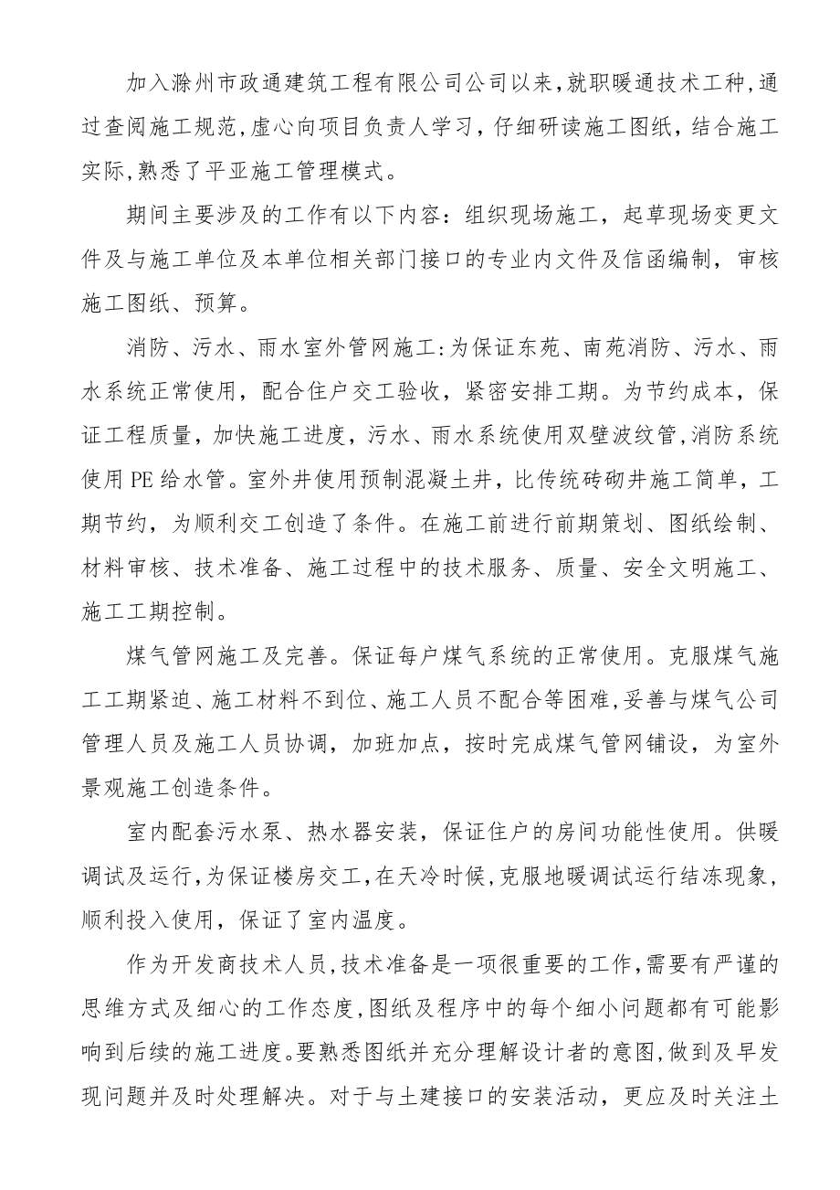 年度暖通工程师述职报告.doc_第1页