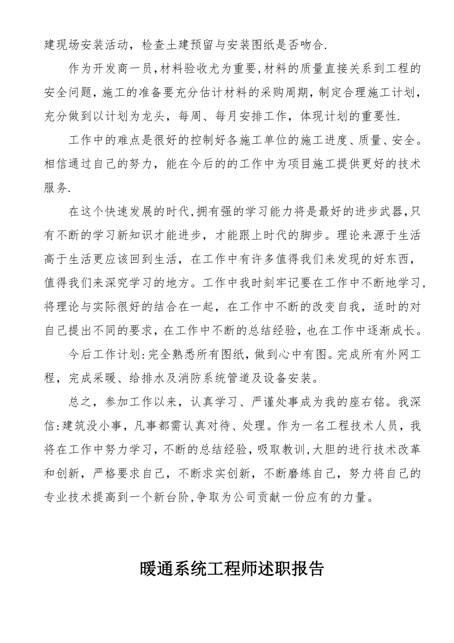 年度暖通工程师述职报告.doc_第2页