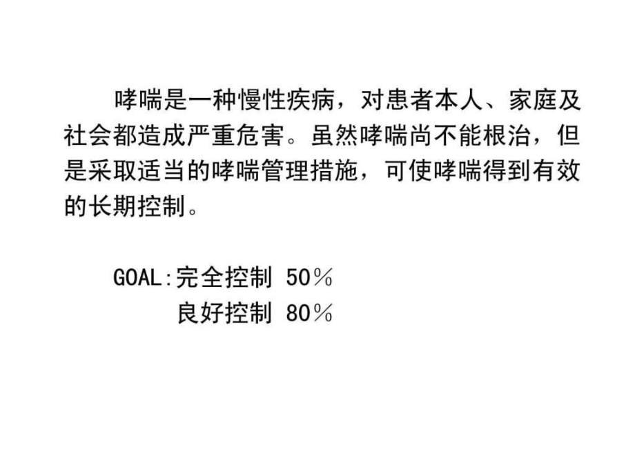 最新哮喘患者的教育和_图文.ppt幻灯片.ppt_第2页