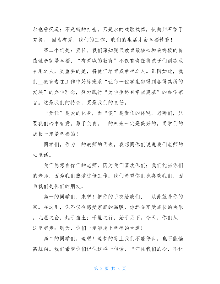 第二学期开学典礼教师发言稿 秋季开学典礼教师发言稿 .doc_第2页