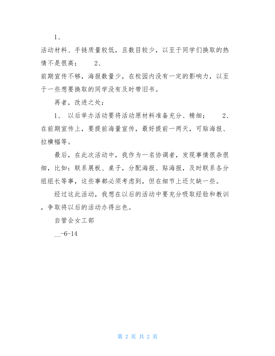 端午节主题活动总结端午节活动策划总结.doc_第2页