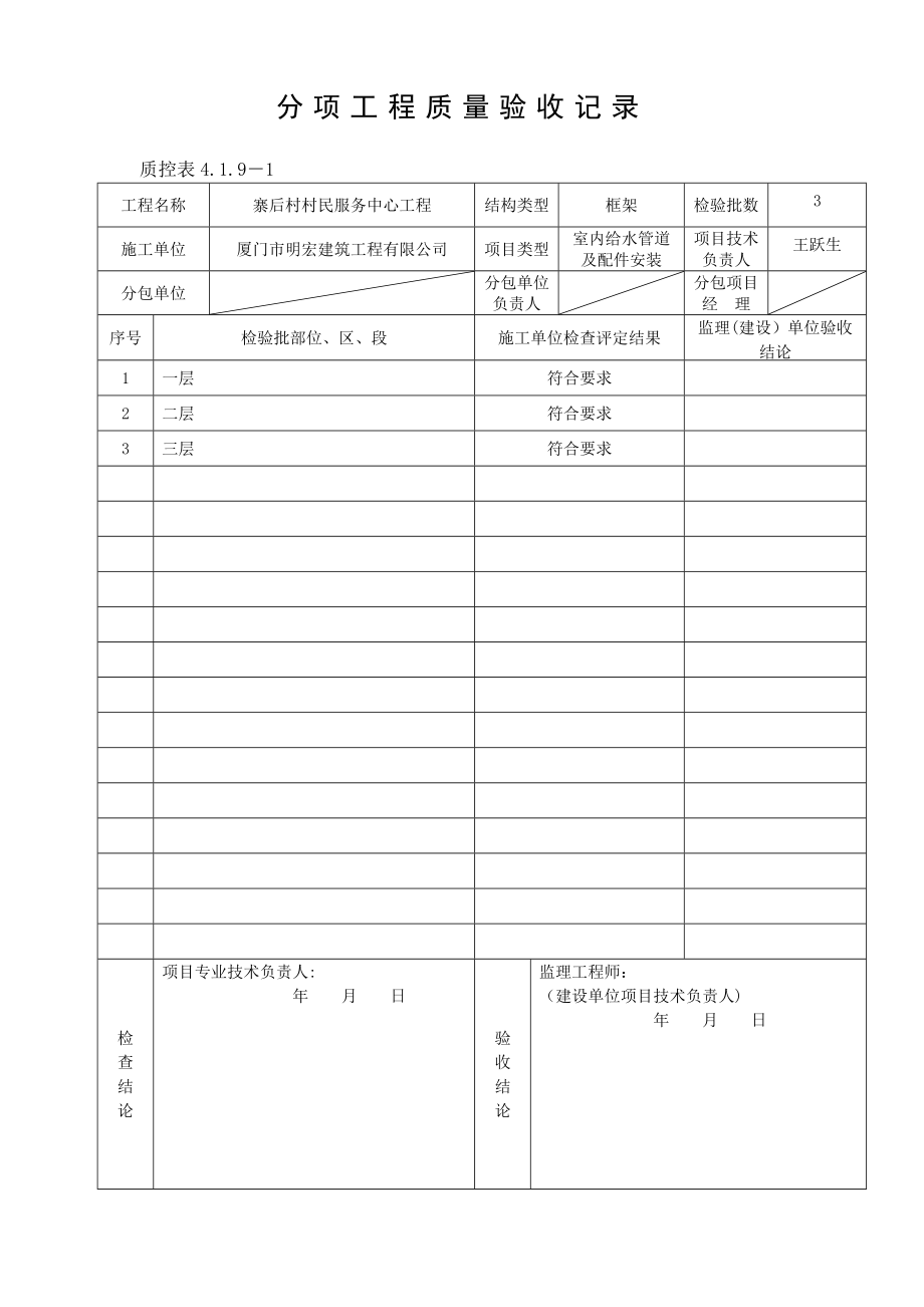 室内给排水分项工程质量验收记录.doc_第1页