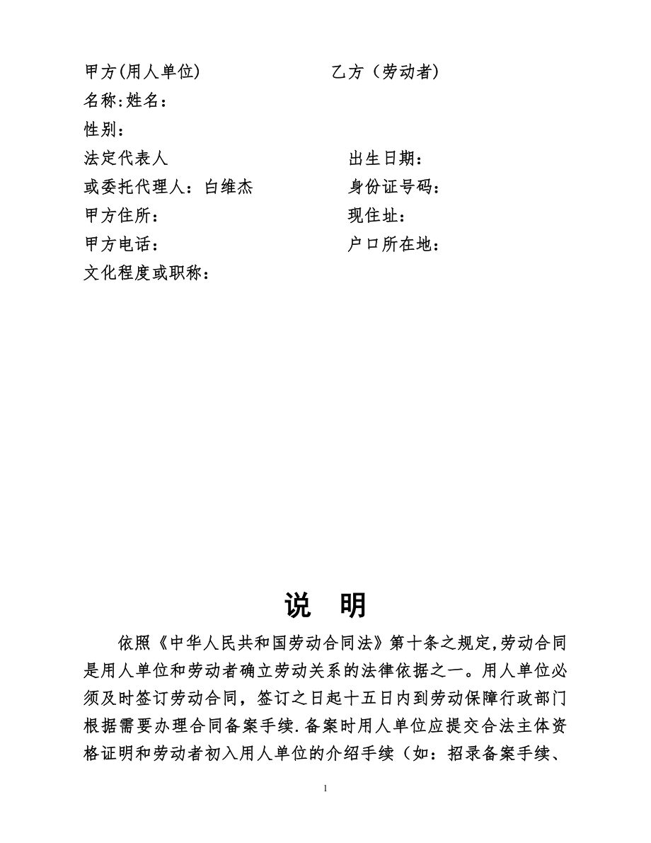 廊坊市人力资源和社会保障局鉴定发制劳动合同.doc_第2页