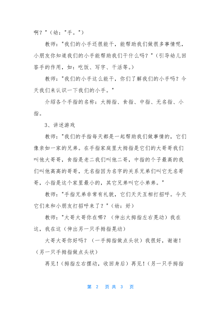 小班游戏教案手指游戏反思.docx_第2页