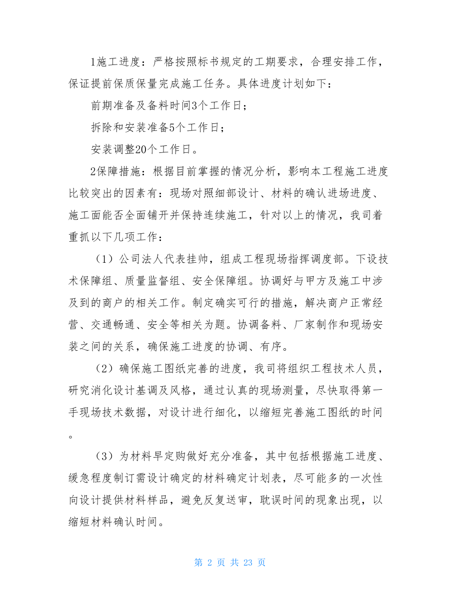 围挡广告 围挡广告技术标书.doc_第2页