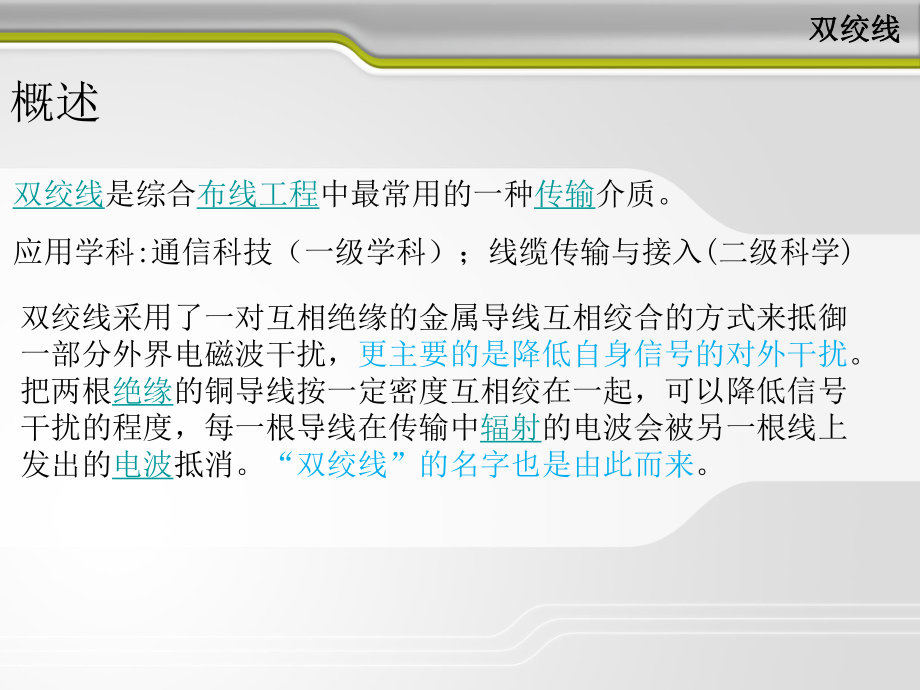 最新双绞线的分析PPT课件.ppt_第2页