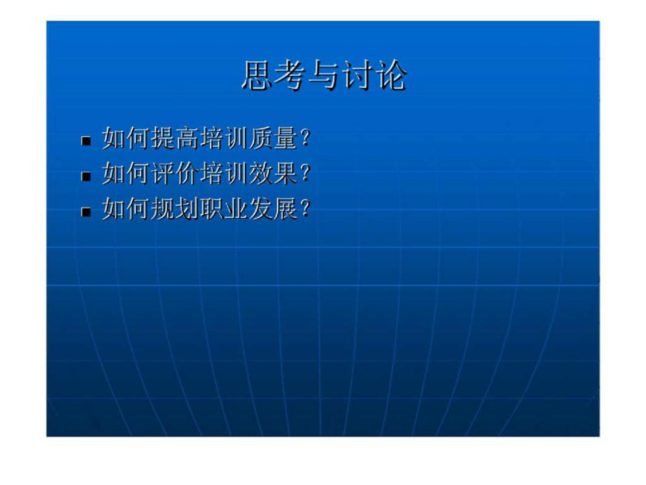 最新员工培训与职业发展课件PPT课件.ppt_第2页