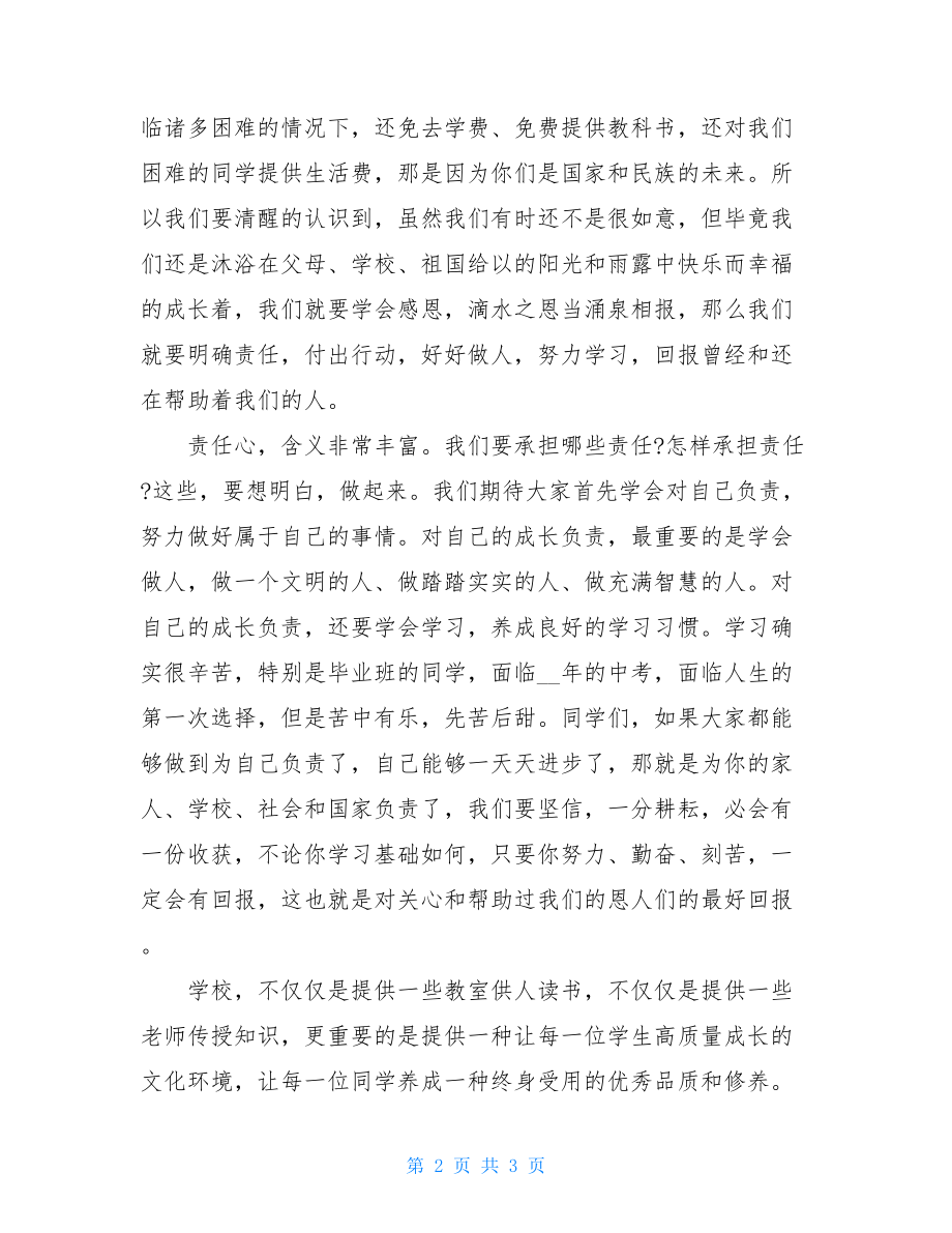 校长新学期国旗下讲话稿：感恩与励志同行 国旗下的讲话小学生.doc_第2页