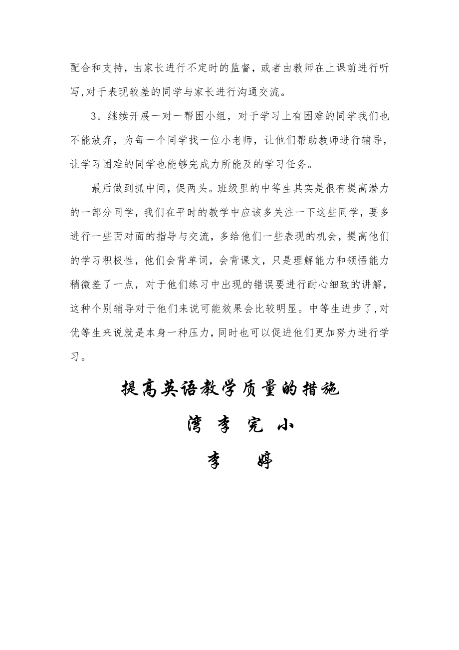 提高六年级英语教学质量的措施.doc_第2页