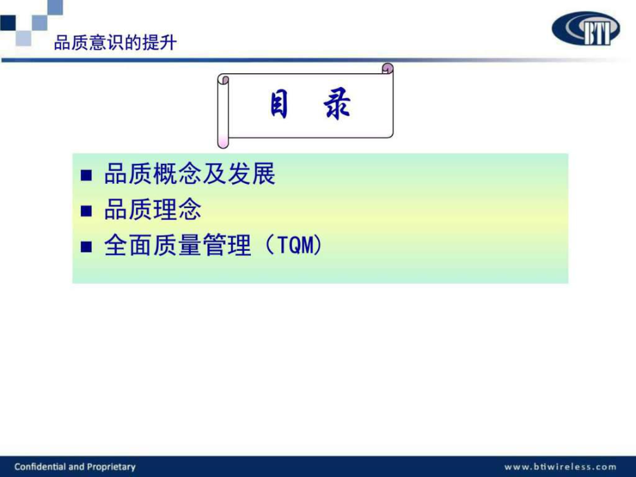 最新品质意识培训资料_图文.pptPPT课件.ppt_第2页