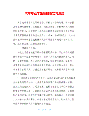 汽车专业学生阶段性实习总结.doc