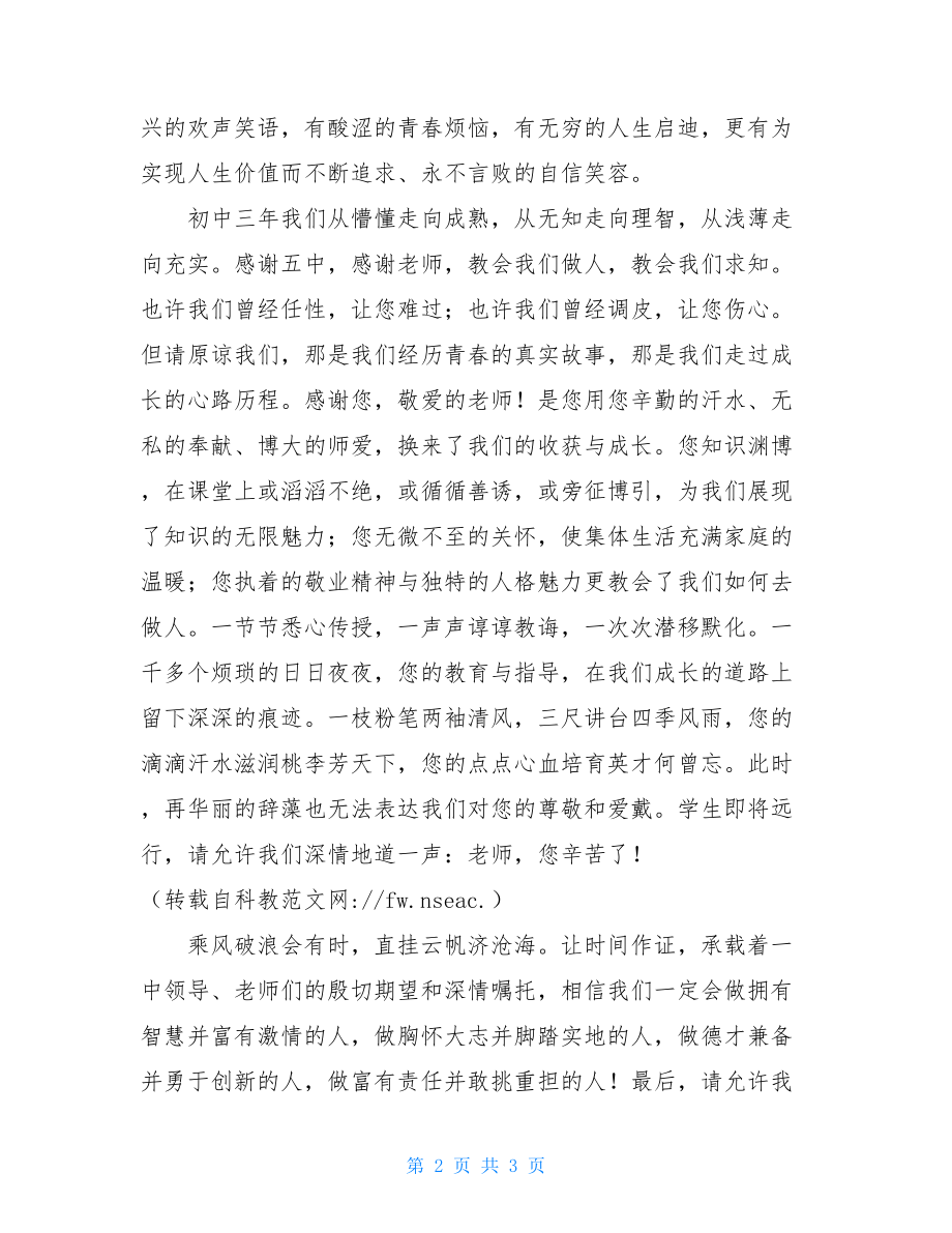 毕业典礼上的演讲稿小学毕业上的演讲稿.doc_第2页